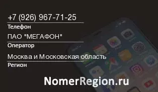 Кто звонил с 9269677125 - регион и оператор